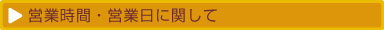 営業日