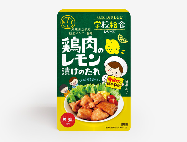 赤穂化成様 レモン漬けのタレ