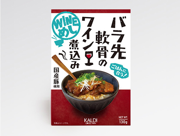 カルディコーヒー様 バラ先軟骨のワイン煮込み